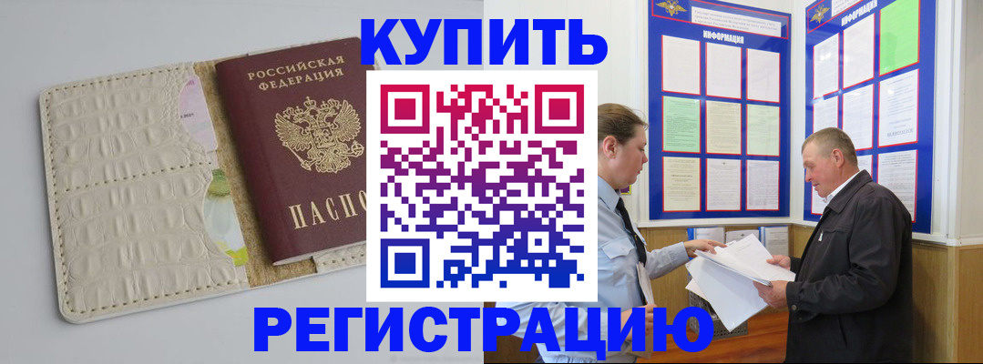 временная регистрация надежно в Ачинске