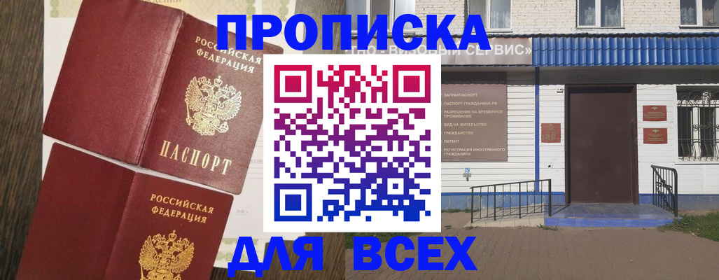 прописка от собственника в Ачинске