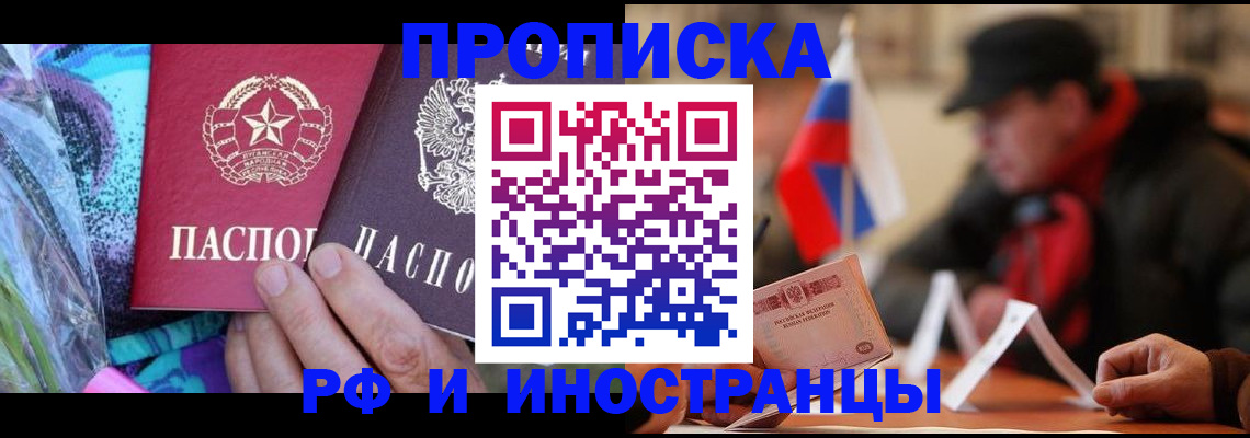 регистрация в Ачинске