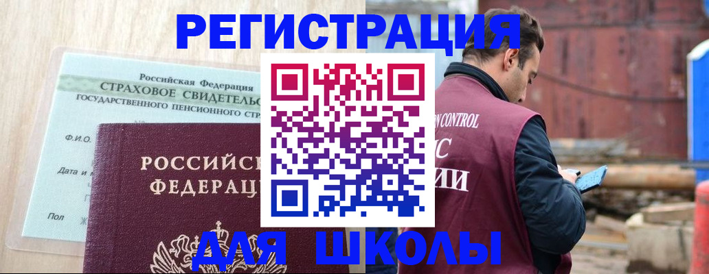 прописка для работы в Ачинске