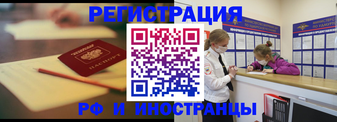 временная регистрация недорого в Ачинске