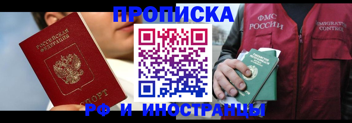 где прописаться в Ачинске