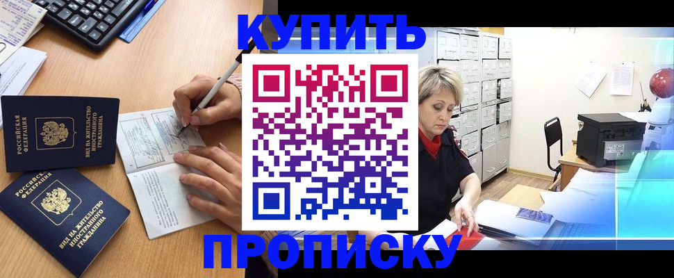 временная регистрация гарантия в Ачинске