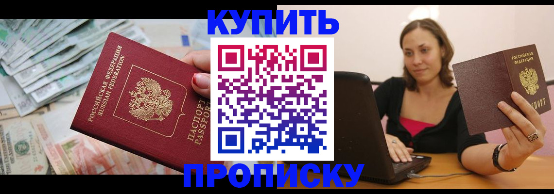 временная регистрация недорого в Ачинске