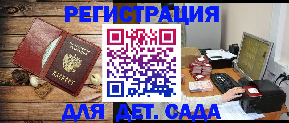 временная регистрация в Ачинске